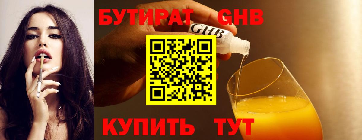 БУТИРАТ оксибутират  Вход с VPN  Ханты-Мансийск 