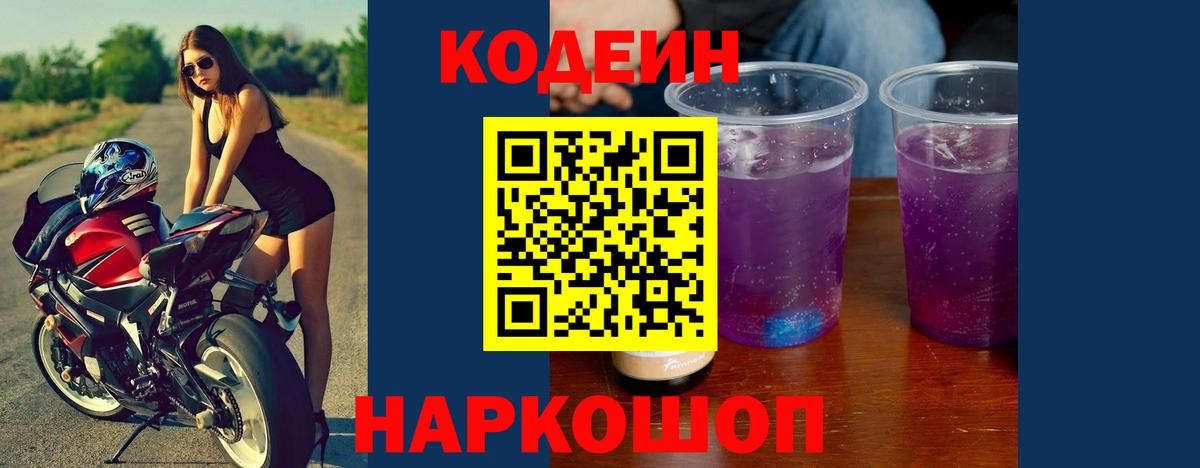 Кодеиновый сироп Lean напиток Lean (лин)  Вход с VPN  Ханты-Мансийск  Кодеиновый сироп Lean напиток Lean (лин) 