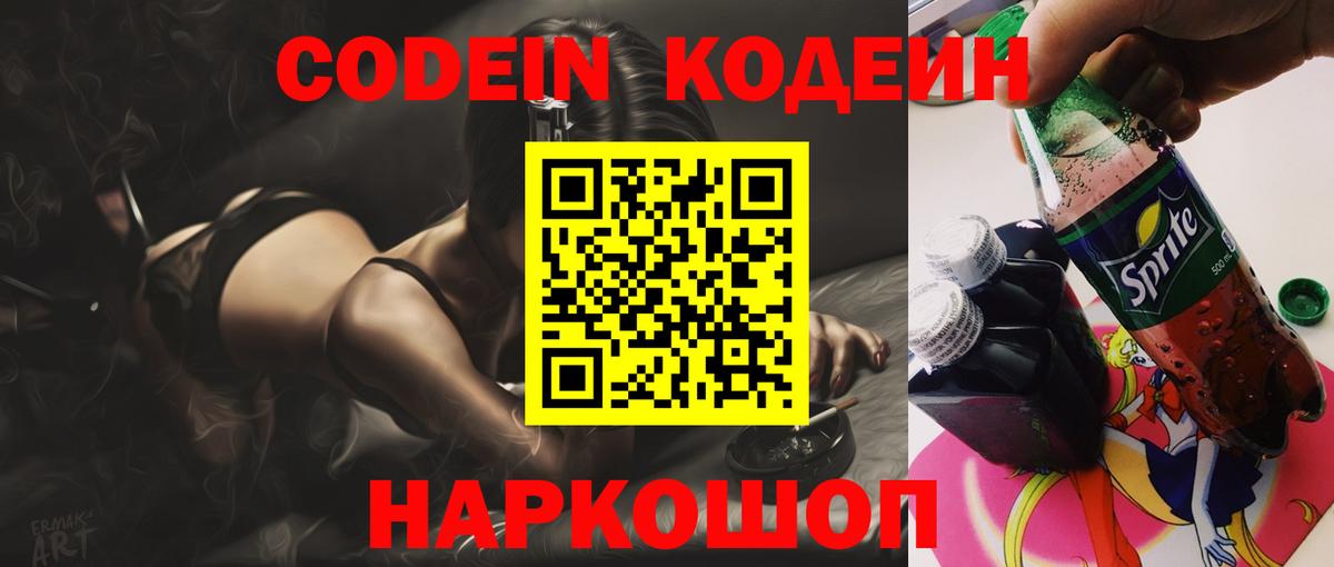 Кодеиновый сироп Lean Purple Drank Ханты-Мансийск