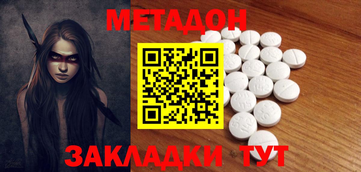 МЕТАДОН methadone Ханты-Мансийск
